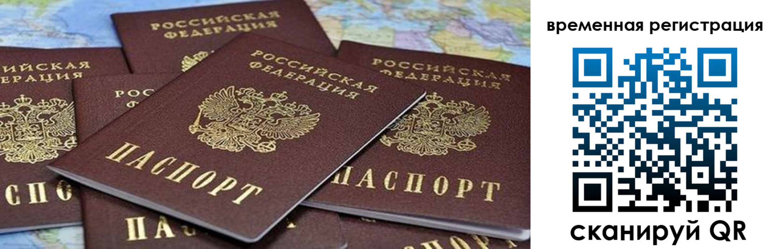 временная регистрация в квартире в Волгодонске