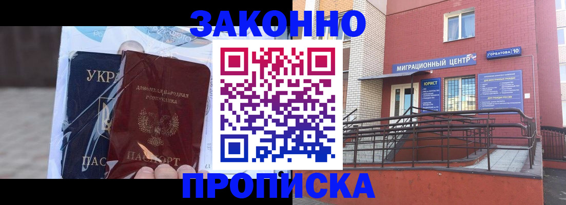 временная регистрация купить в Волгодонске