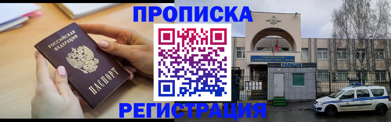 временная регистрация недорого в Волгодонске