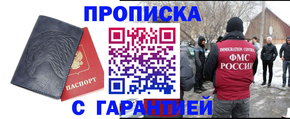 прописка 2025 в Волгодонске