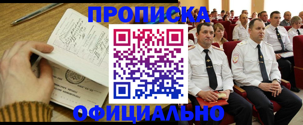 прописка для военкомата в Волгодонске