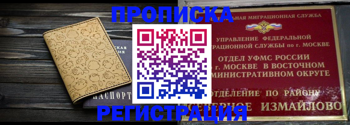 купить прописку в Волгодонске