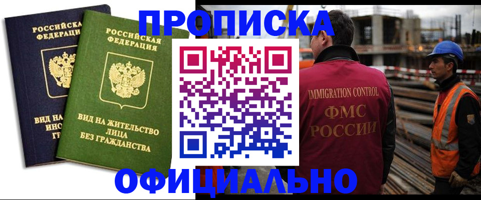 временная регистрация собственник в Волгодонске