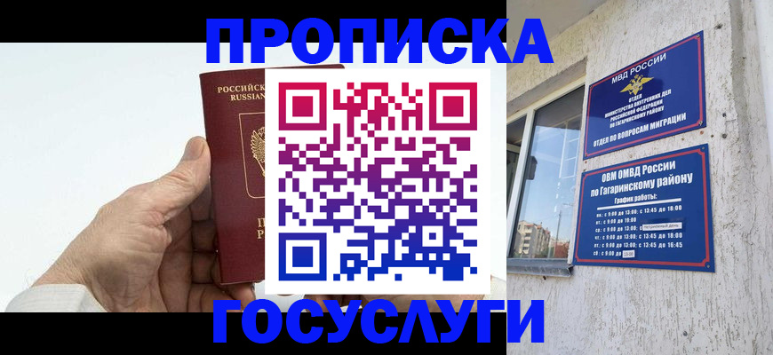 временная регистрация надежно в Волгодонске