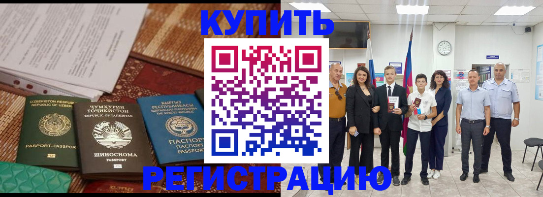 временная регистрация гарантия в Волгодонске