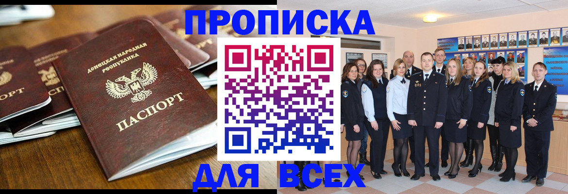 прописка поиск в Волгодонске